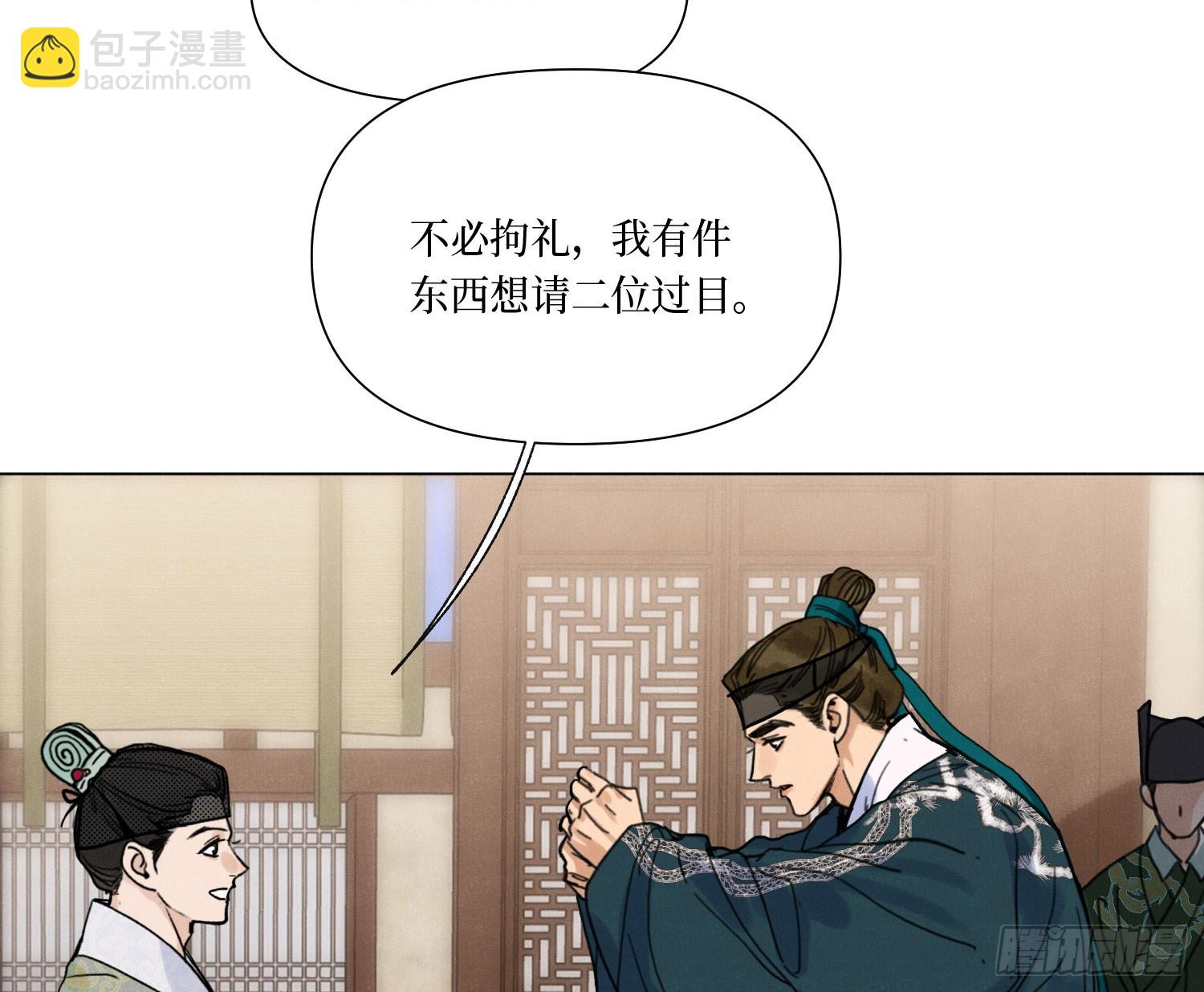 不健全關係 - 天啓篇·07(2/2) - 5