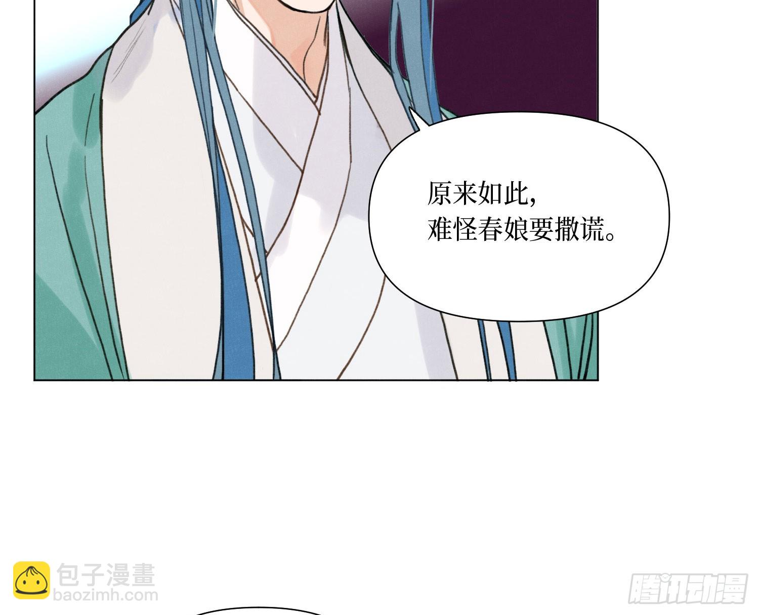 不健全關係 - 天啓篇·07(2/2) - 3