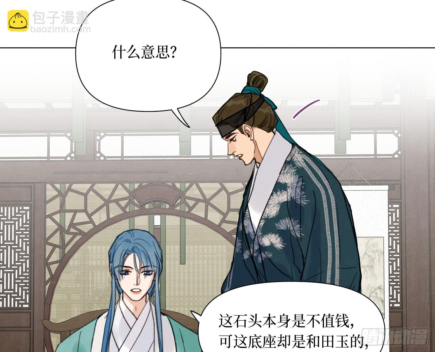 不健全關係 - 天啓篇·07(2/2) - 4