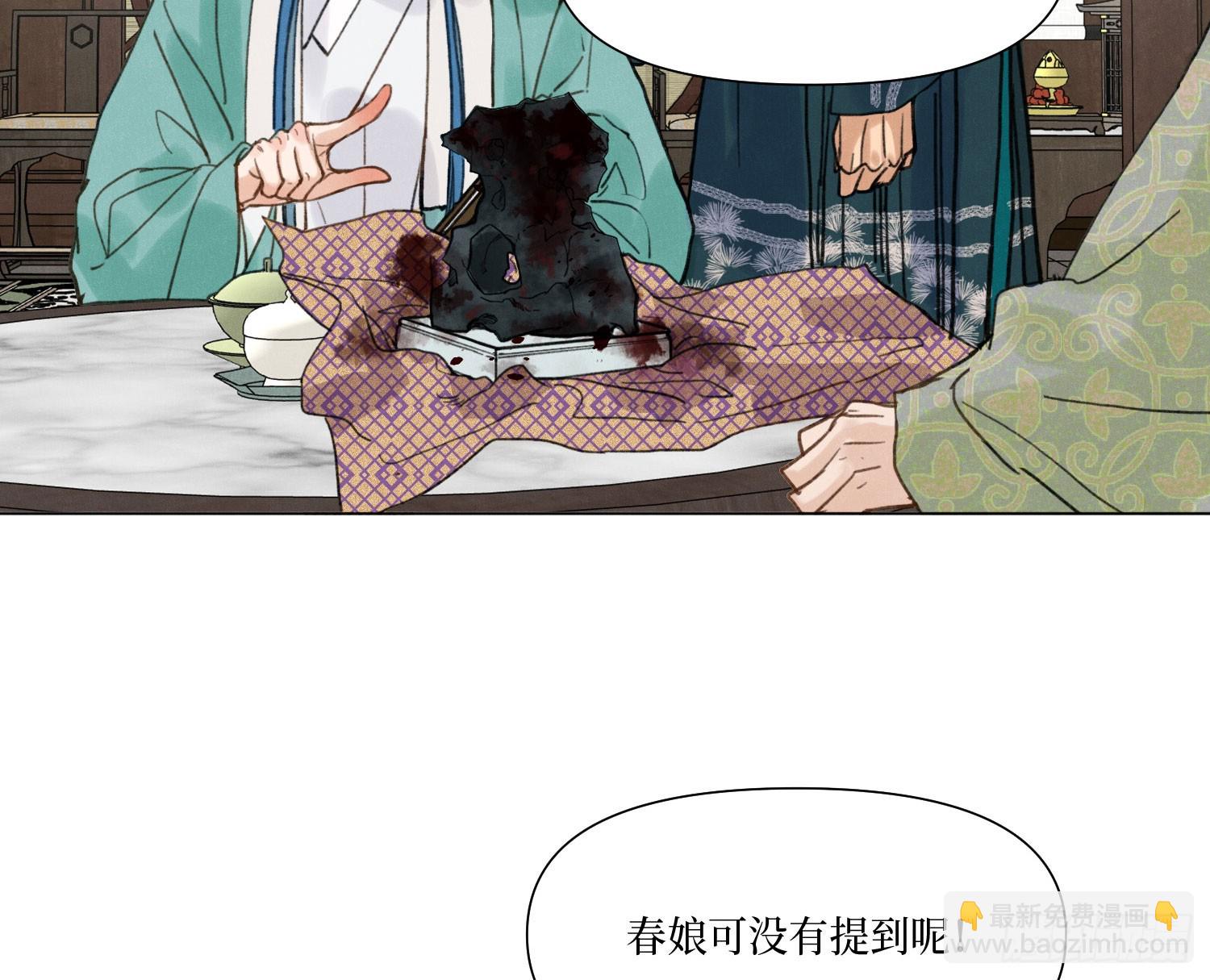 不健全關係 - 天啓篇·07(2/2) - 5