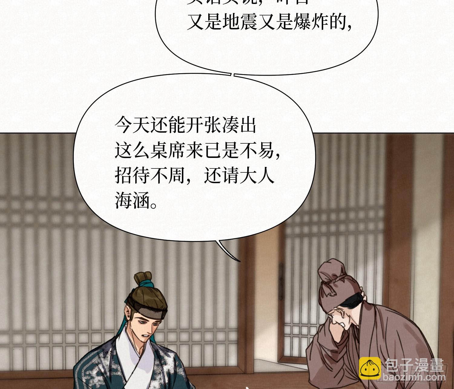 不健全關係 - 天啓篇·09(1/2) - 4