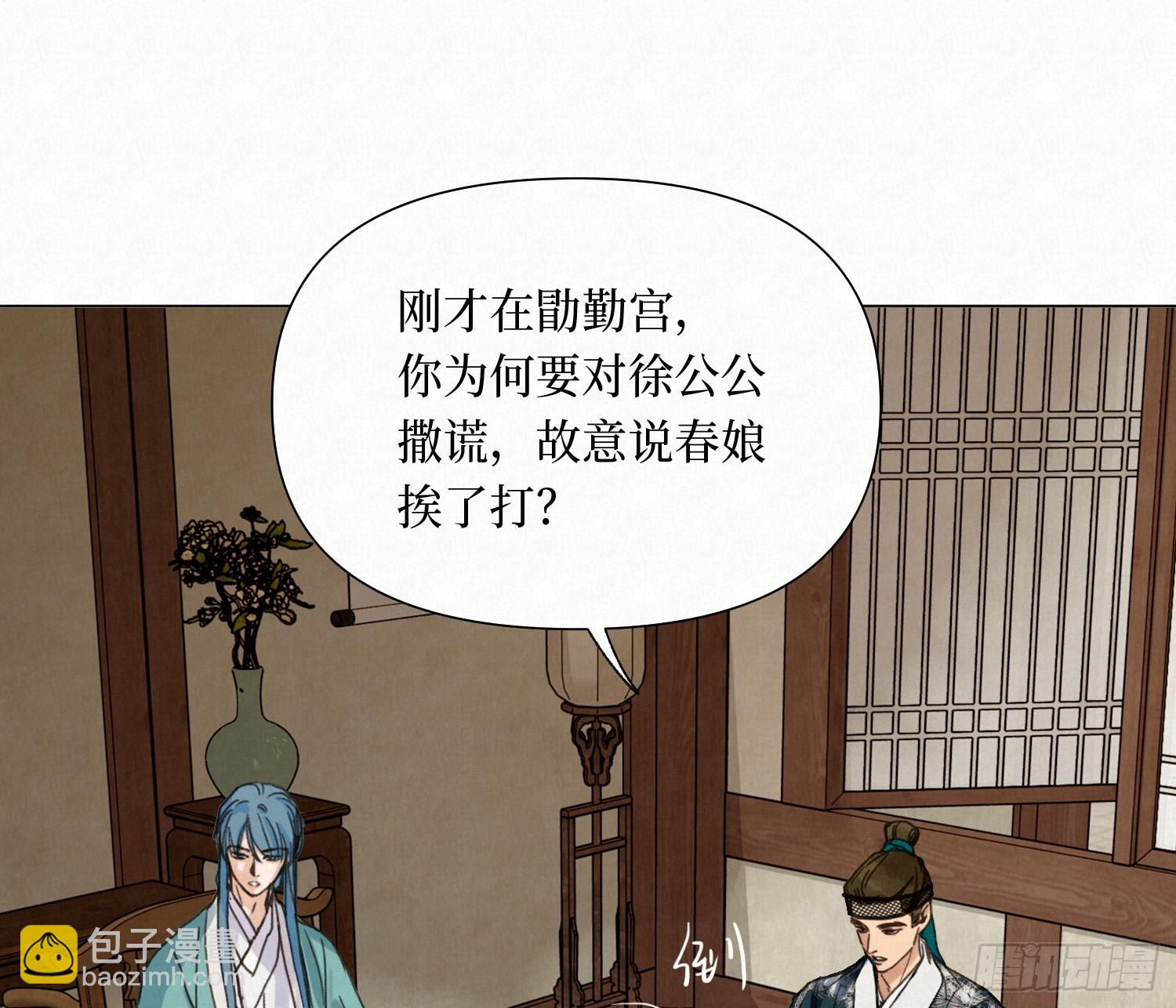 不健全關係 - 天啓篇·09(1/2) - 7