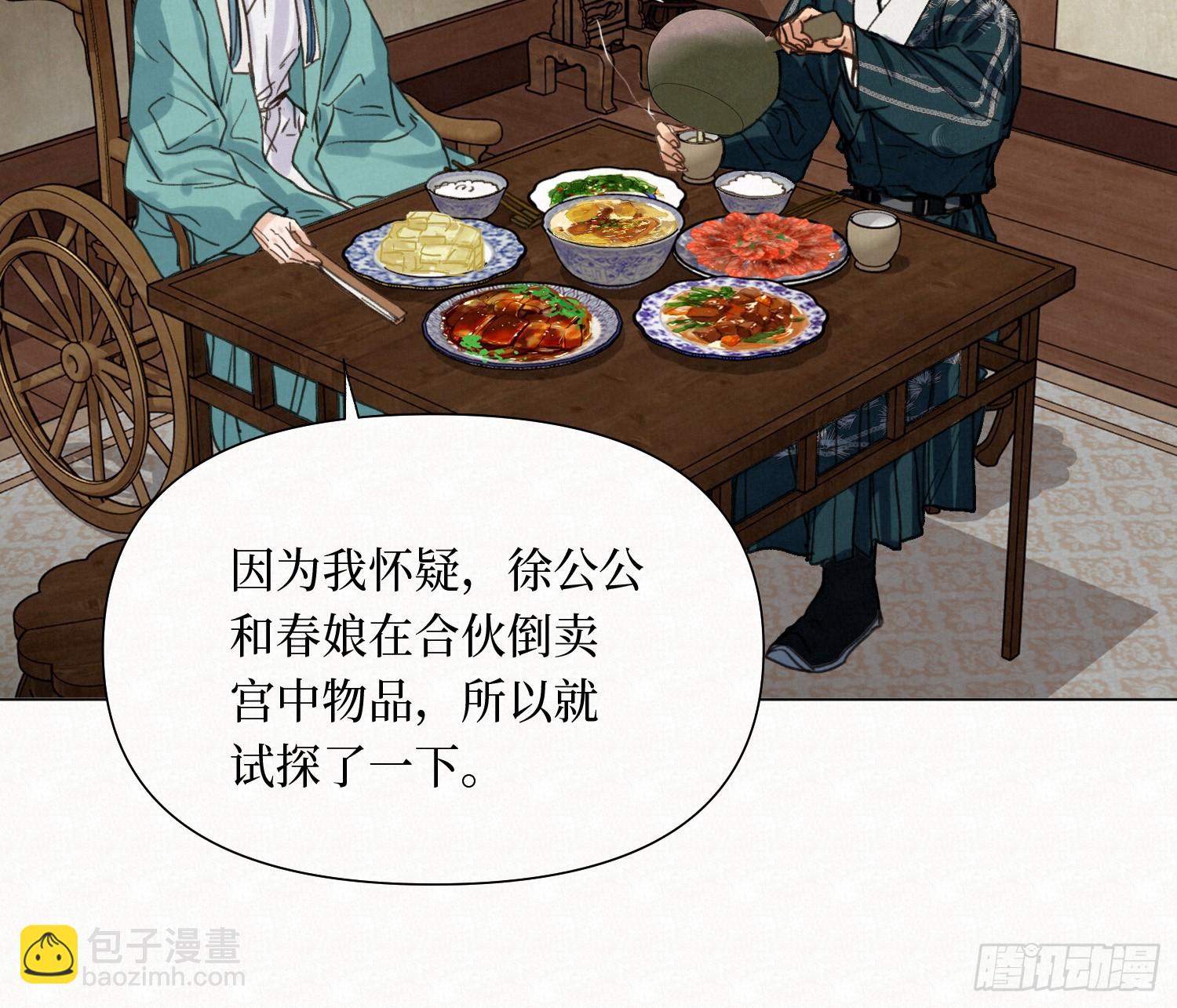 不健全關係 - 天啓篇·09(1/2) - 8