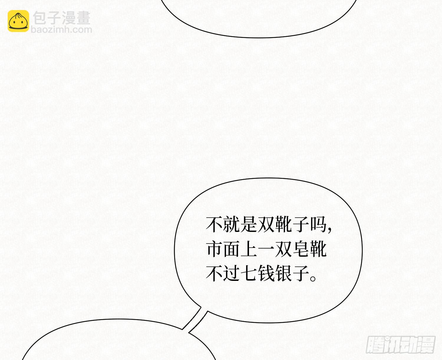 不健全關係 - 天啓篇·09(1/2) - 5