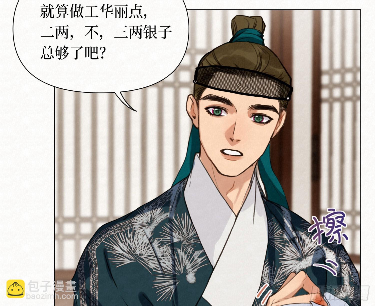 不健全關係 - 天啓篇·09(1/2) - 6