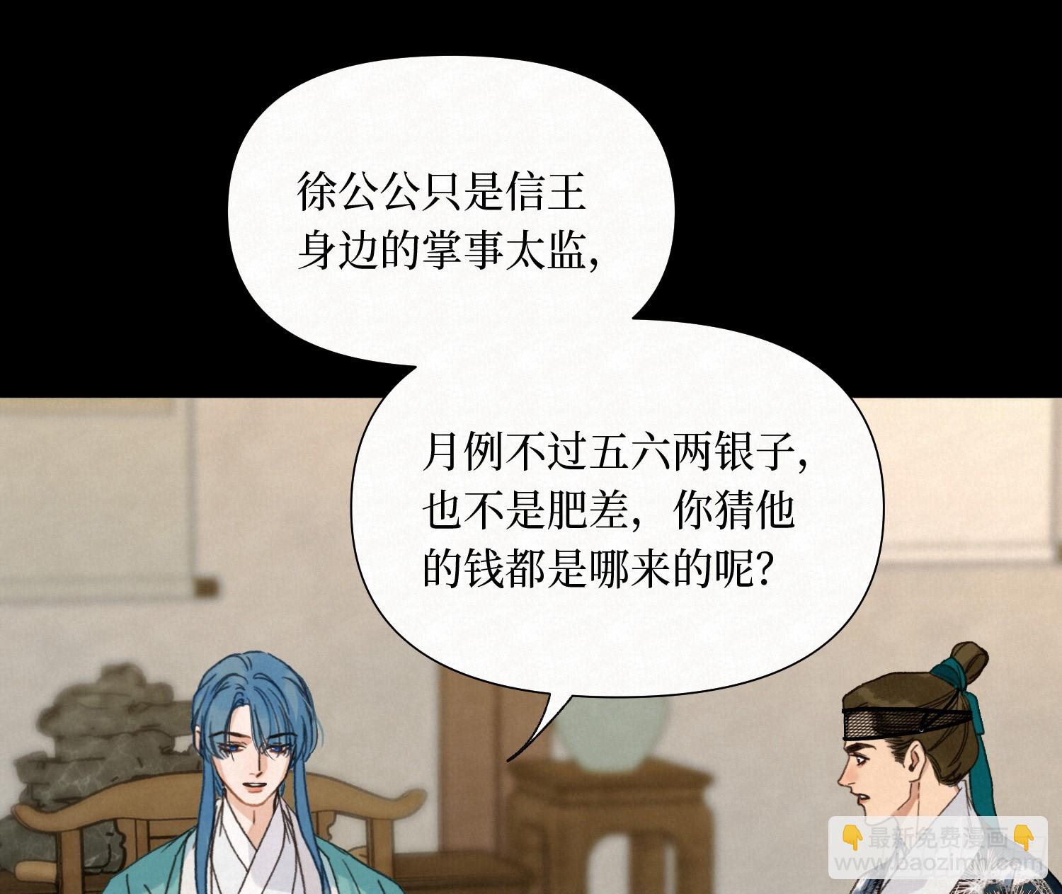 不健全關係 - 天啓篇·09(1/2) - 4