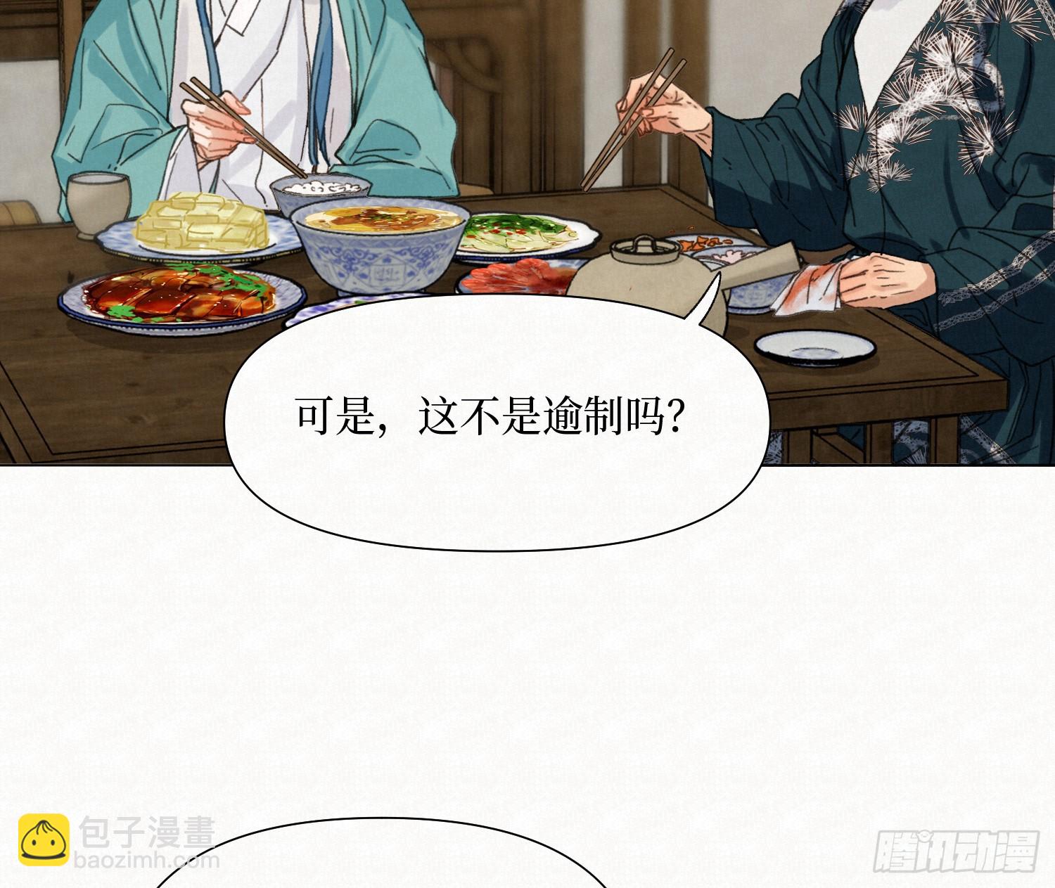 不健全關係 - 天啓篇·09(1/2) - 5