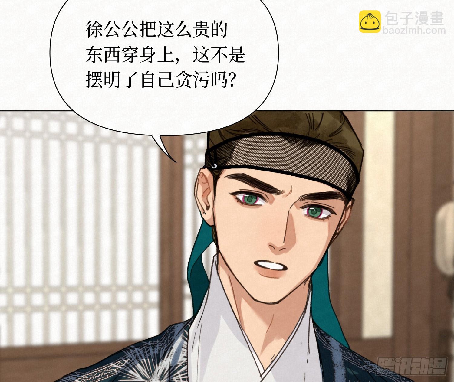 不健全關係 - 天啓篇·09(1/2) - 6