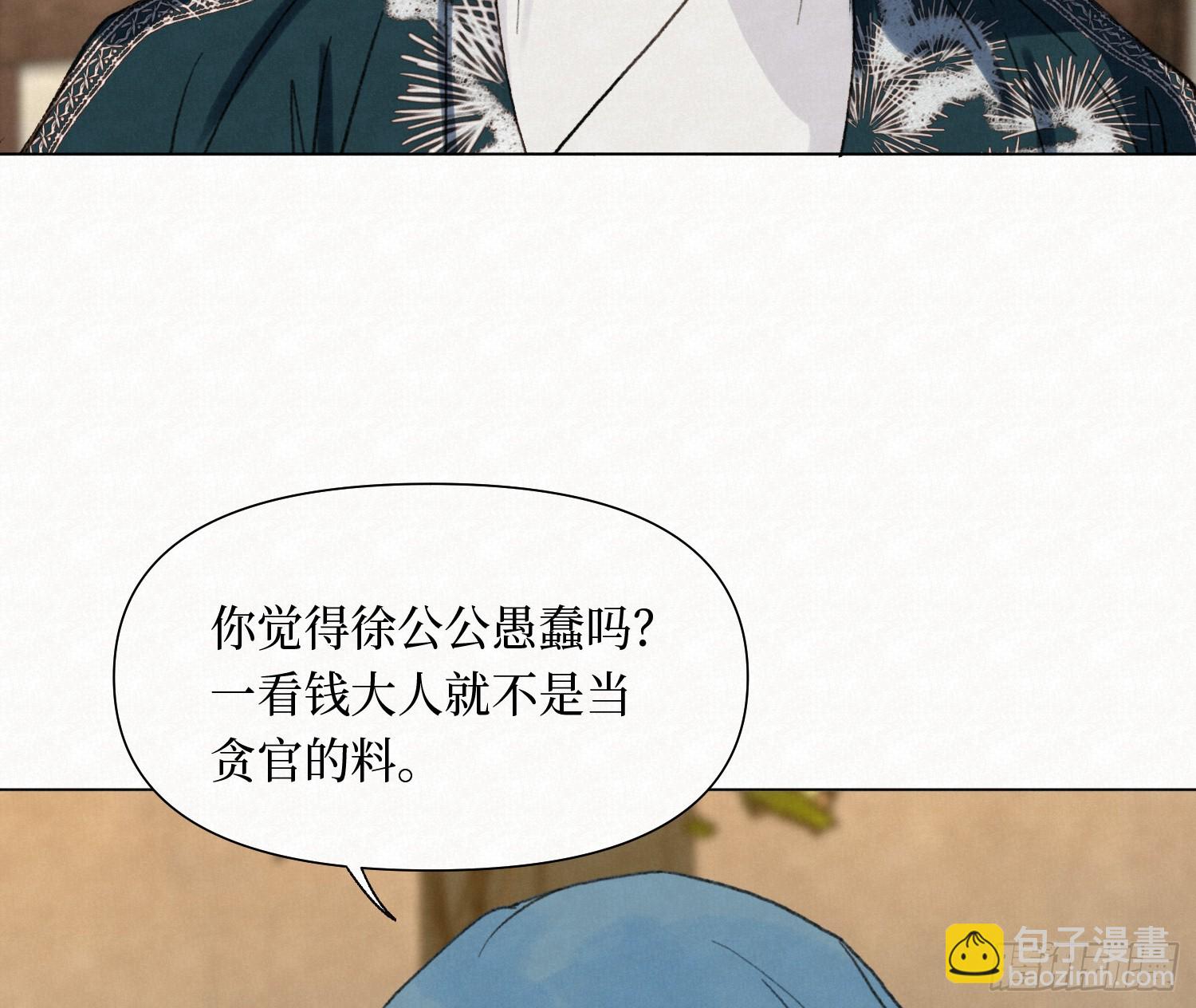 不健全關係 - 天啓篇·09(1/2) - 7