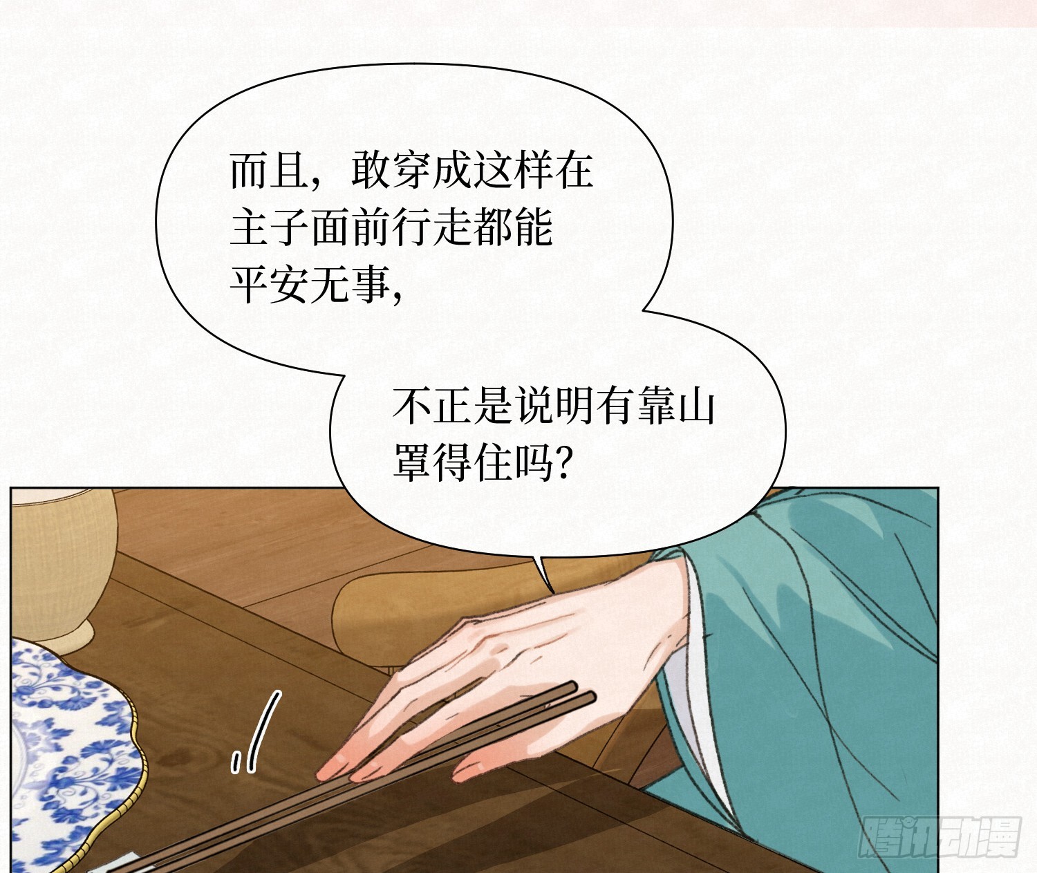 不健全關係 - 天啓篇·09(1/2) - 4