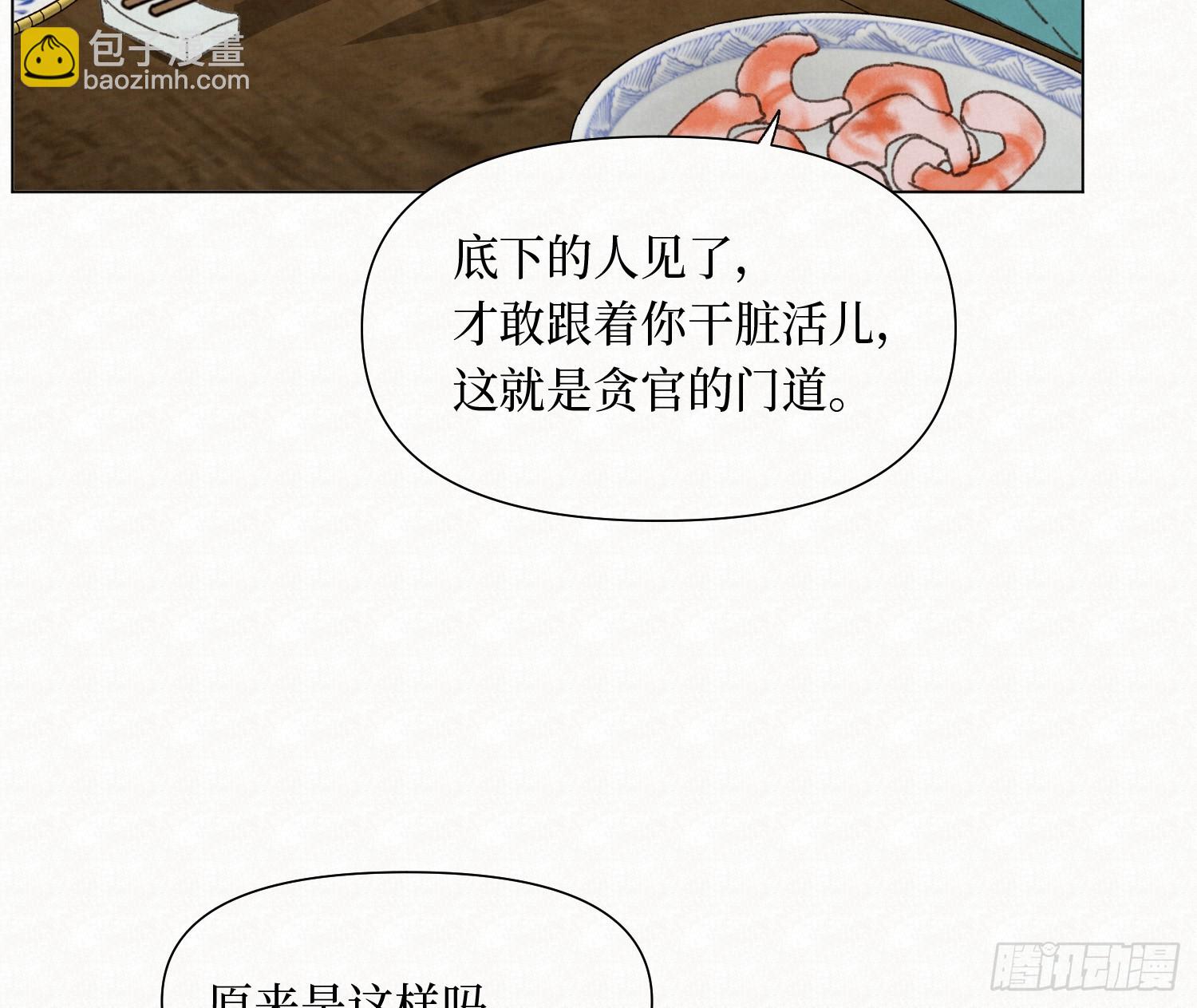 不健全關係 - 天啓篇·09(1/2) - 5