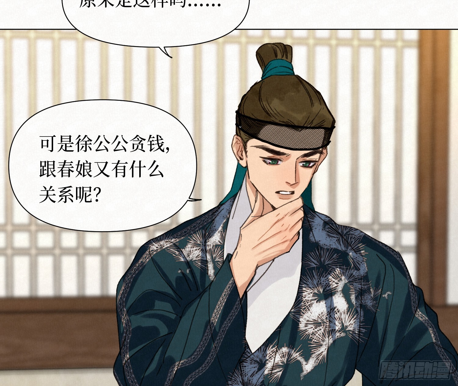 不健全關係 - 天啓篇·09(1/2) - 6