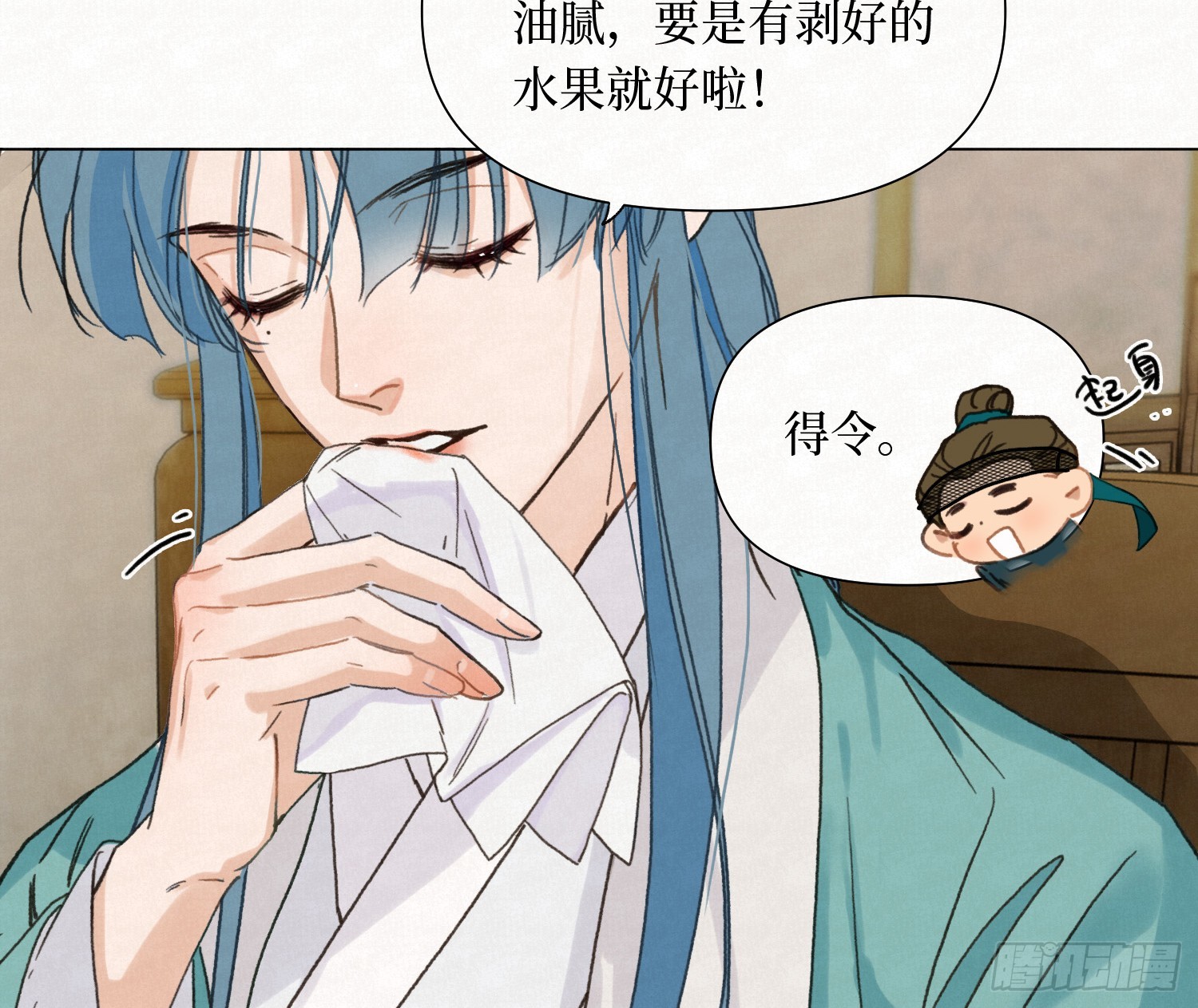 不健全關係 - 天啓篇·09(1/2) - 8