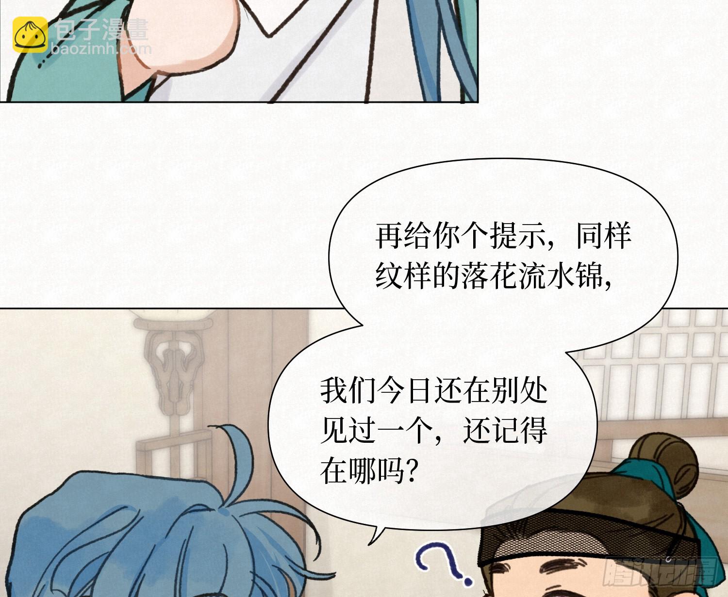 不健全關係 - 天啓篇·09(2/2) - 5