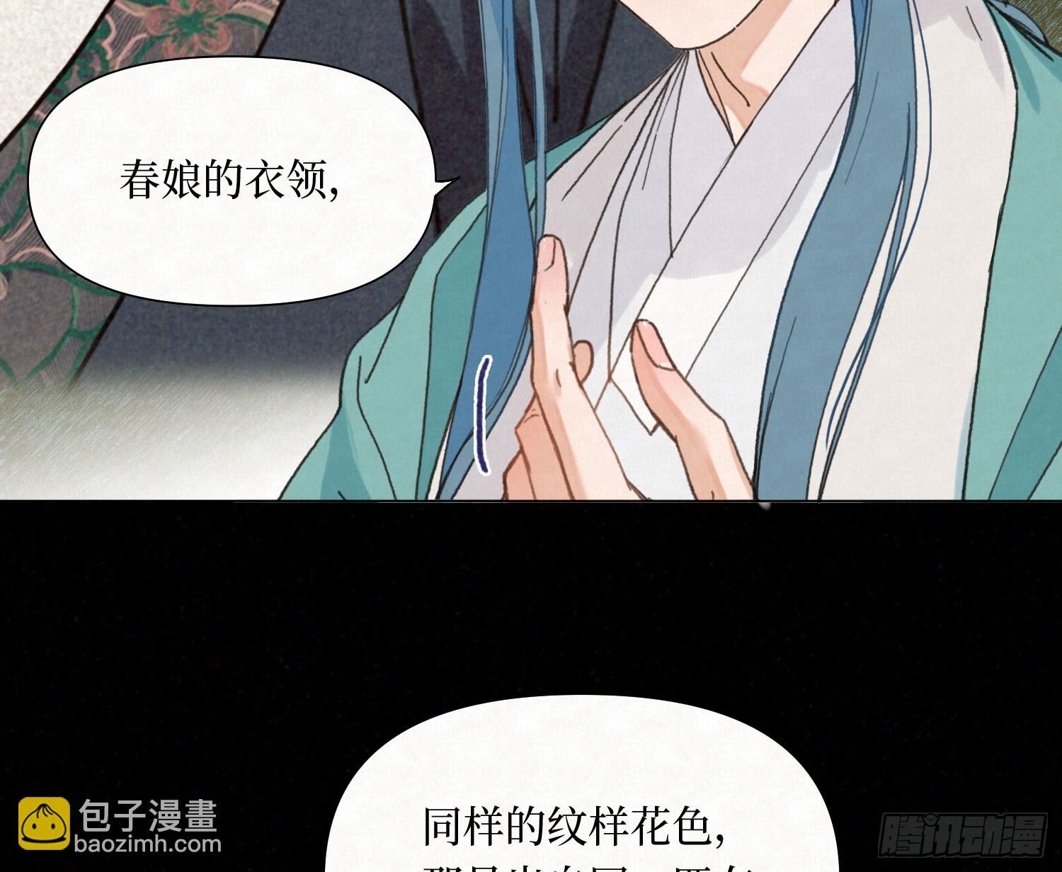 不健全關係 - 天啓篇·09(2/2) - 1