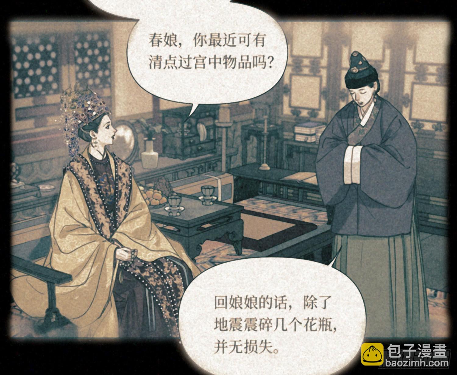 不健全關係 - 天啓篇·09(2/2) - 4