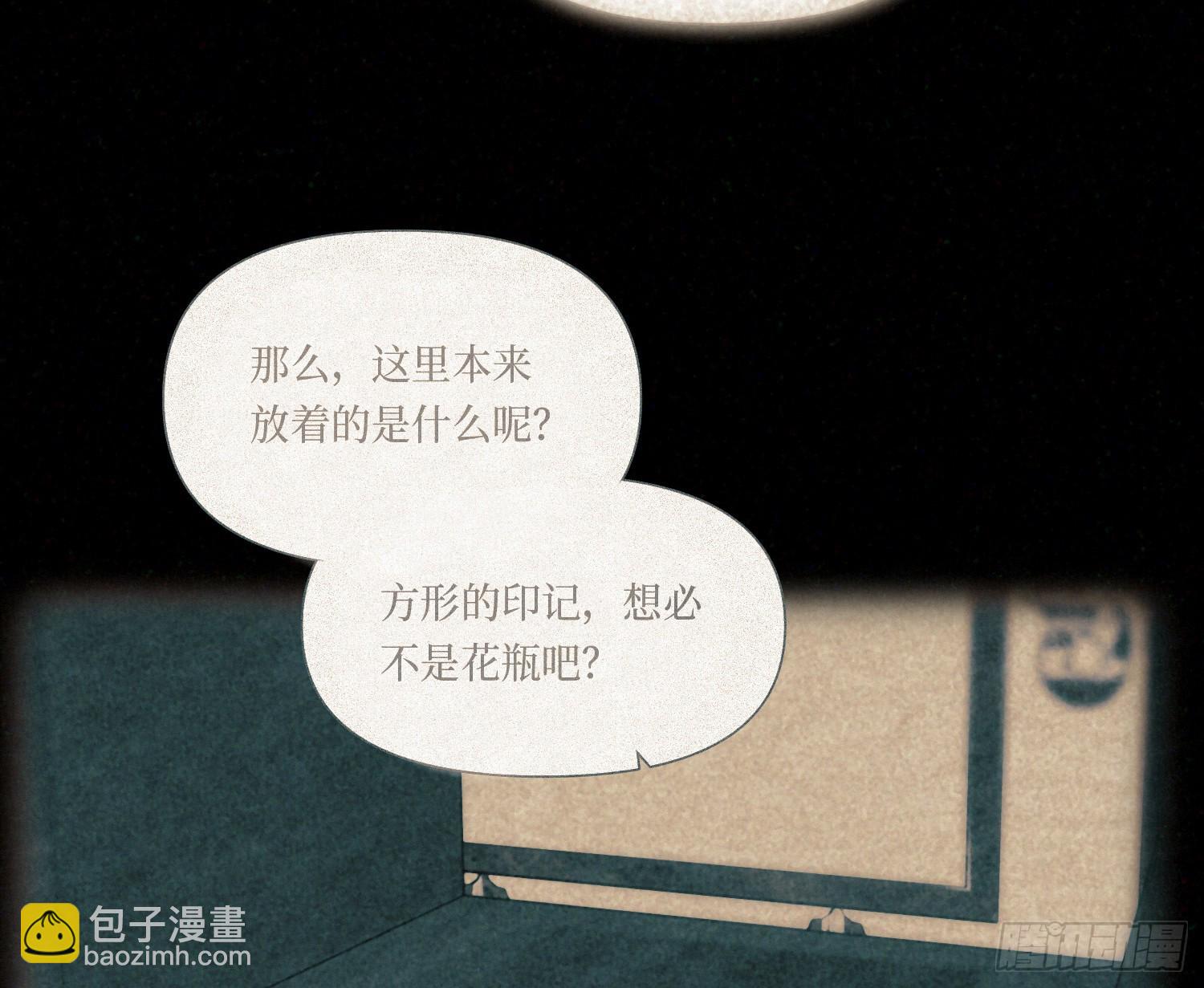 不健全關係 - 天啓篇·09(2/2) - 5