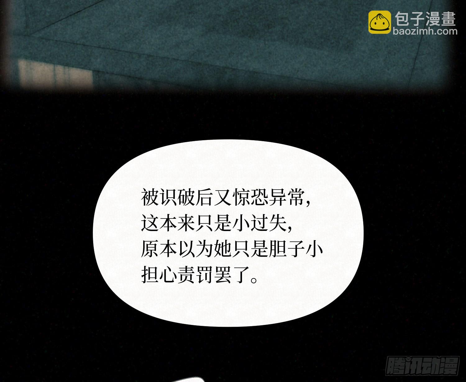 不健全關係 - 天啓篇·09(2/2) - 6