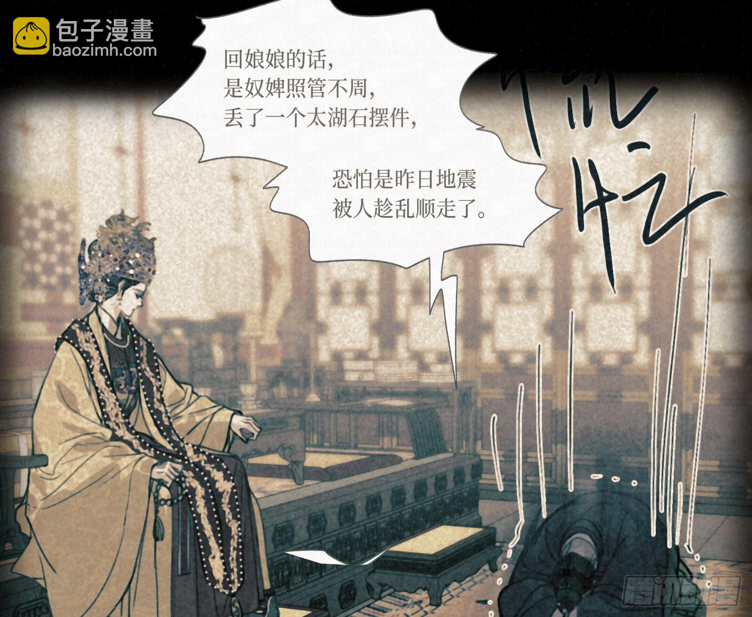 不健全關係 - 天啓篇·09(2/2) - 7