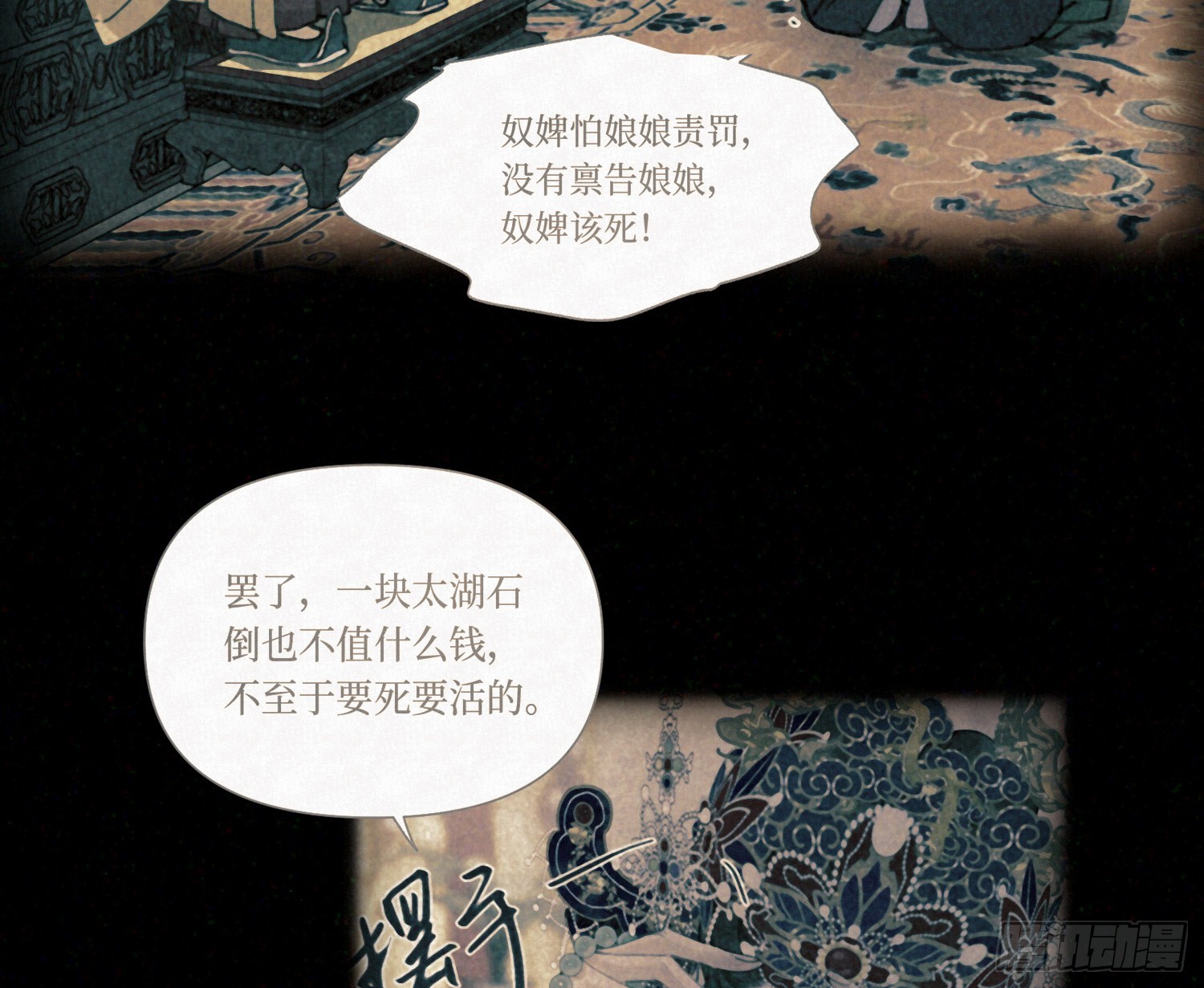 不健全關係 - 天啓篇·09(2/2) - 1