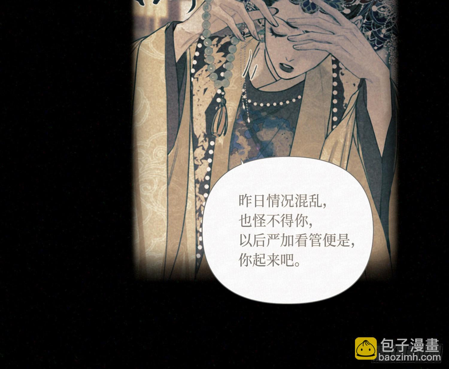 不健全關係 - 天啓篇·09(2/2) - 2