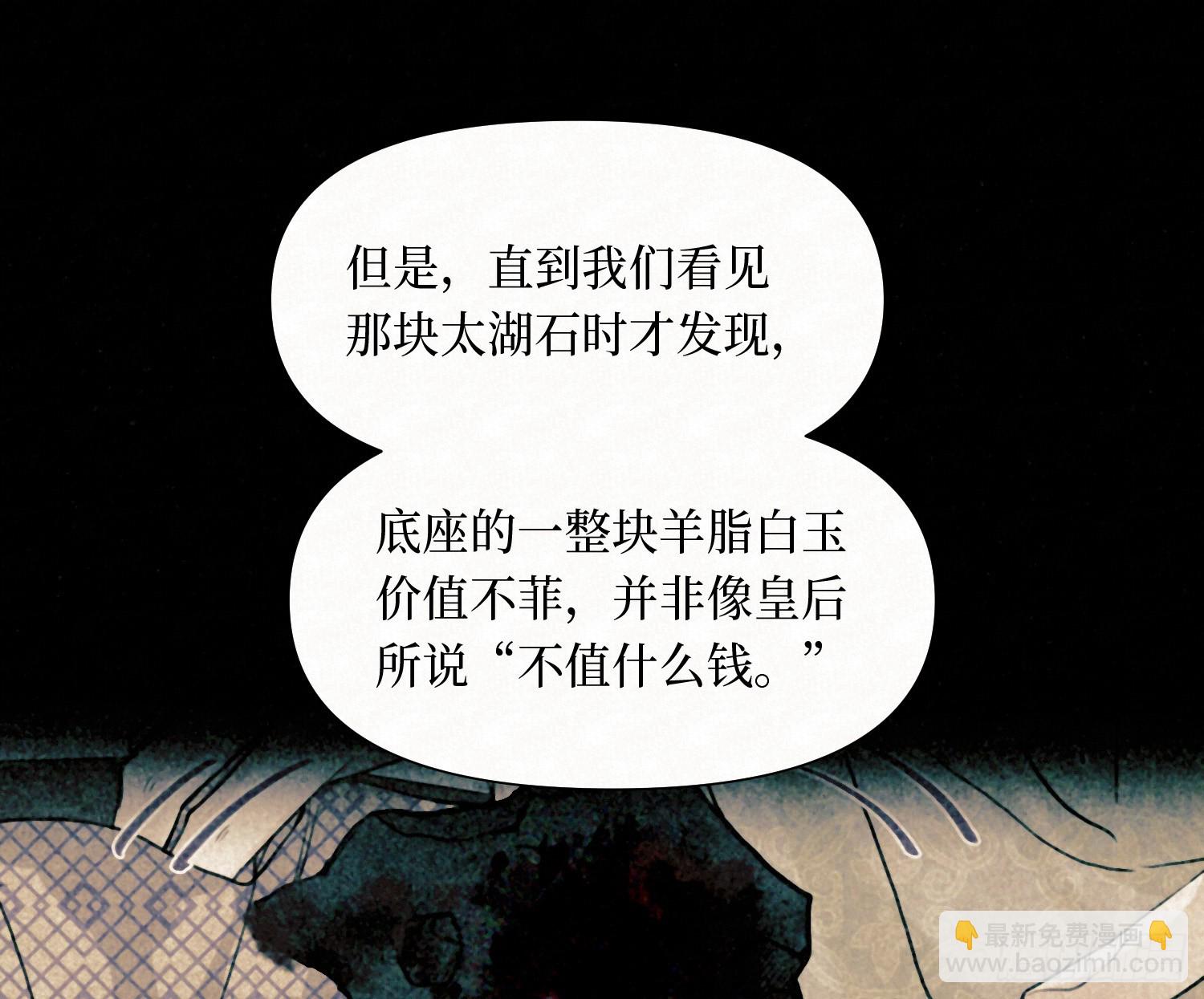 不健全關係 - 天啓篇·09(2/2) - 3