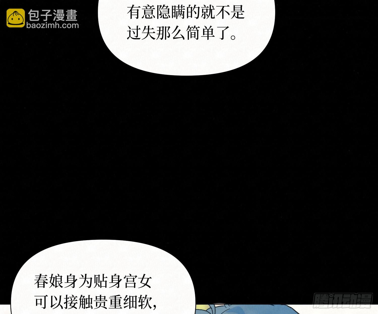 不健全關係 - 天啓篇·09(2/2) - 5