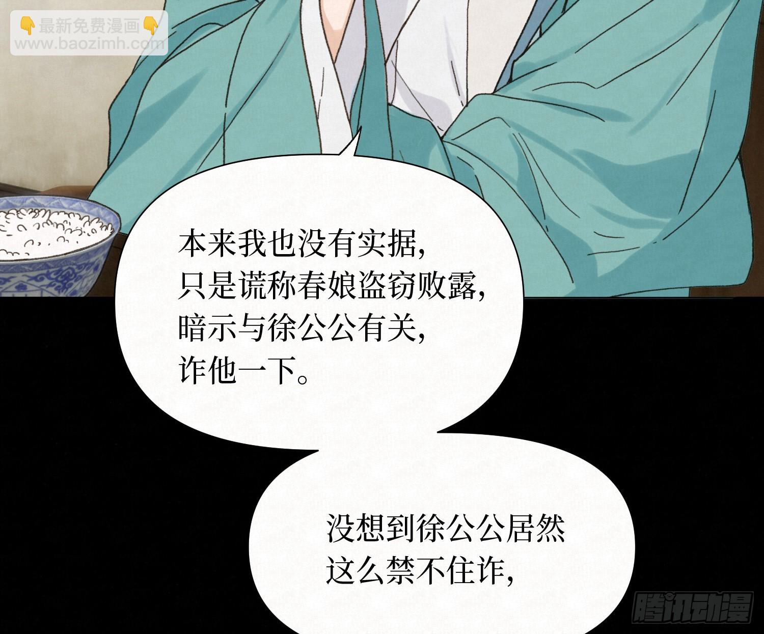 不健全關係 - 天啓篇·09(2/2) - 7