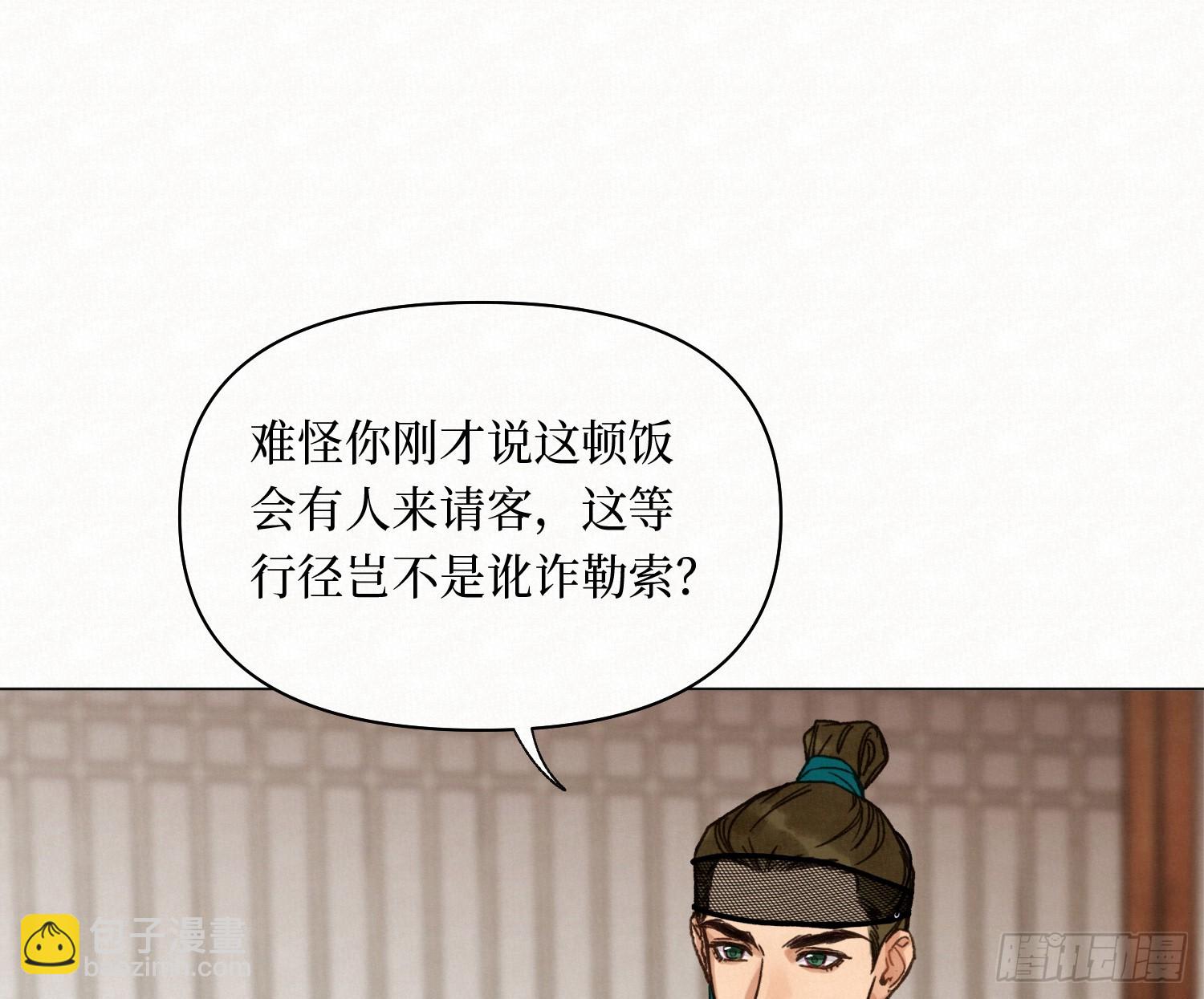 不健全關係 - 天啓篇·09(2/2) - 4