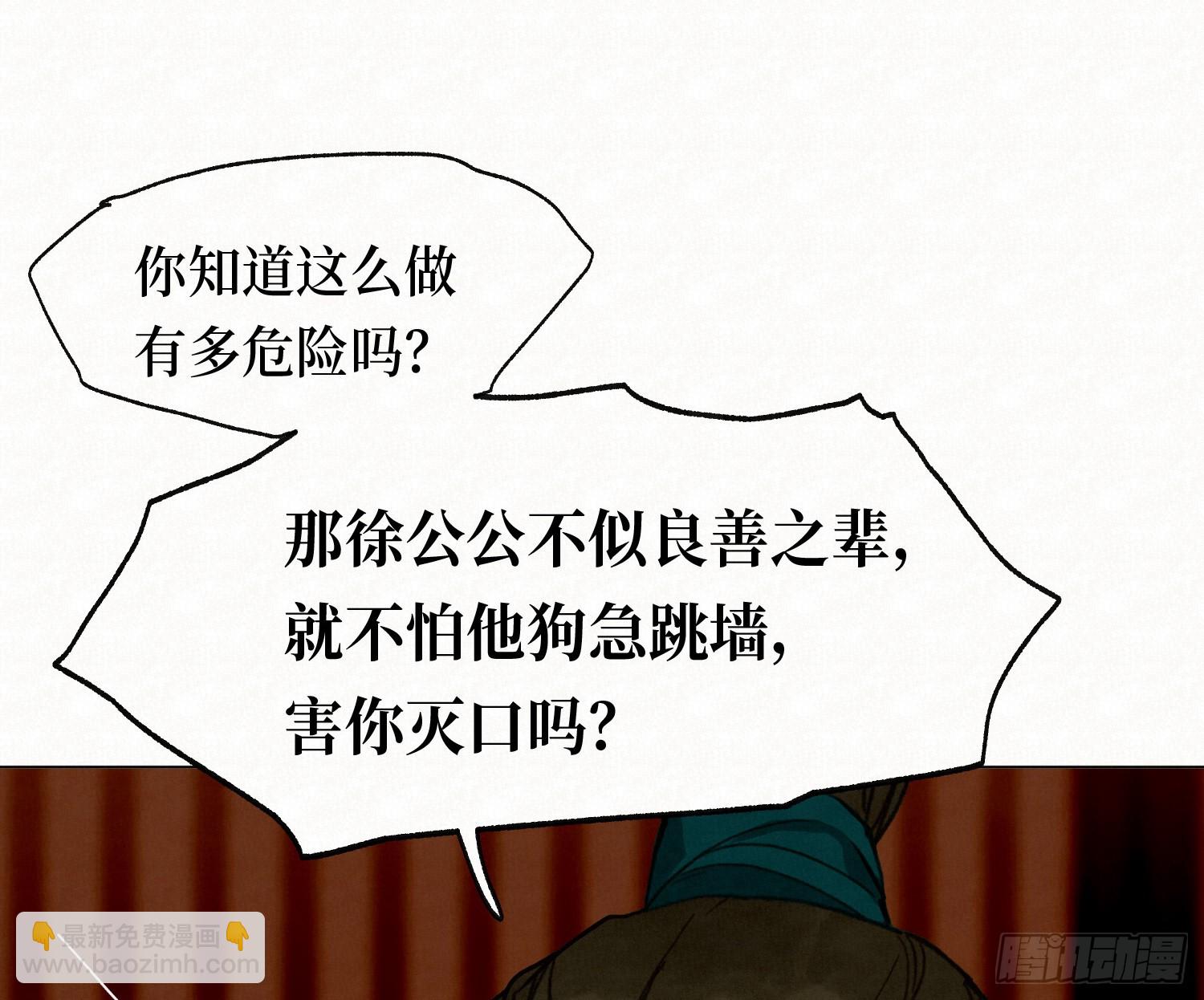 不健全關係 - 天啓篇·09(2/2) - 6