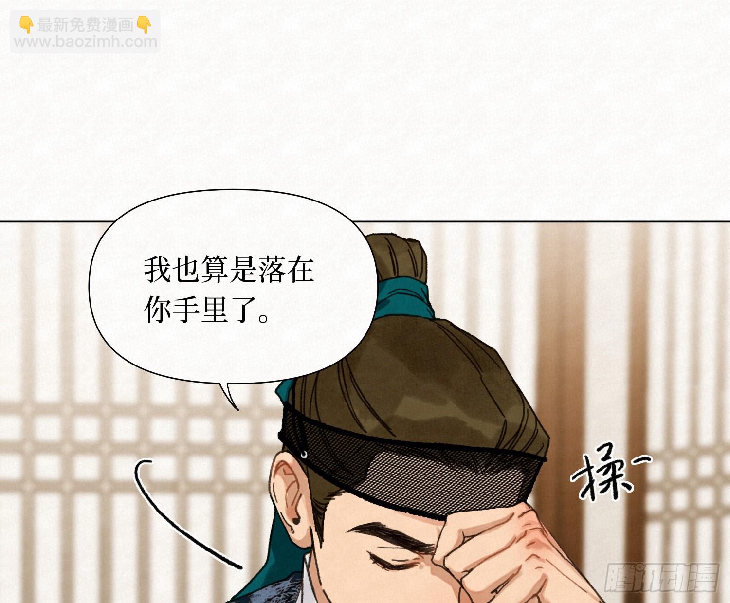 不健全關係 - 天啓篇·09(2/2) - 6