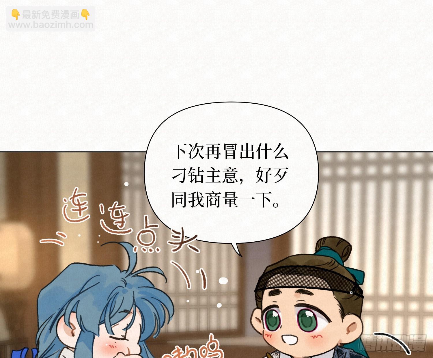 不健全關係 - 天啓篇·09(2/2) - 1