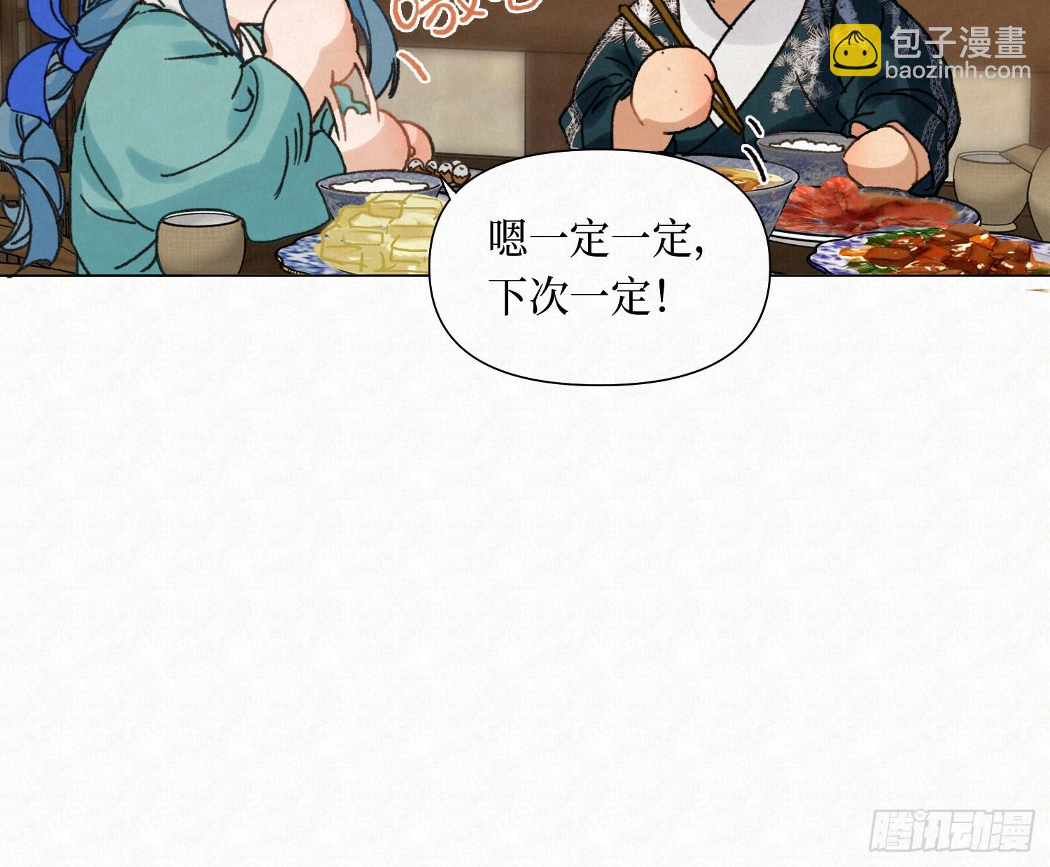 不健全關係 - 天啓篇·09(2/2) - 2