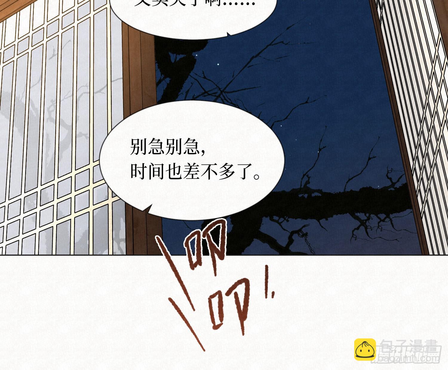 不健全關係 - 天啓篇·09(2/2) - 6