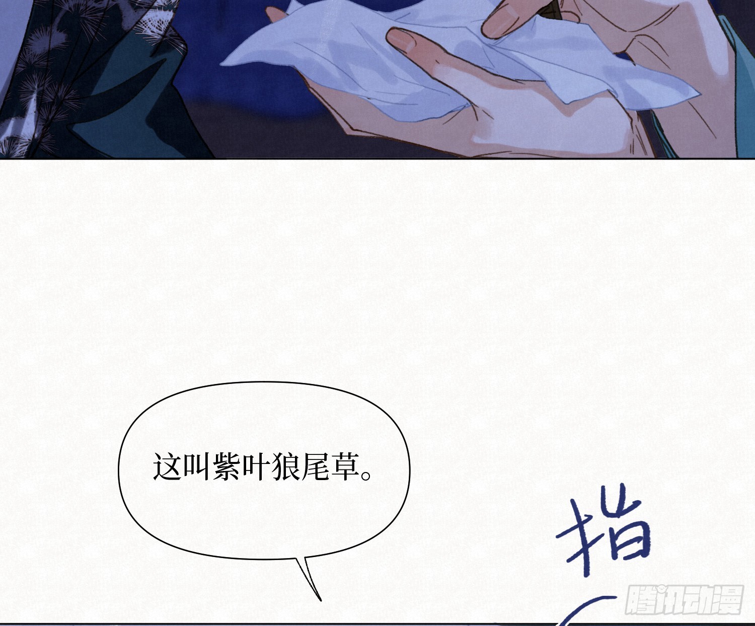 不健全關係 - 天啓篇·11(1/2) - 7