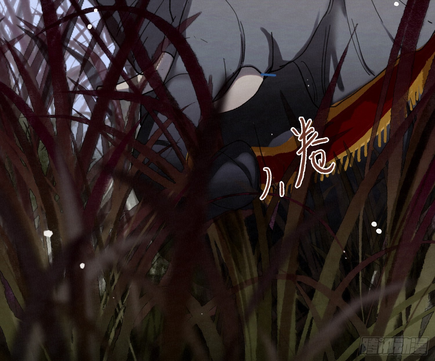 不健全關係 - 天啓篇·11(1/2) - 2