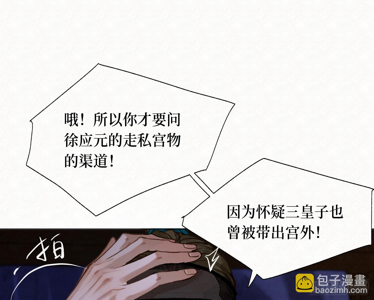 不健全關係 - 天啓篇·11(1/2) - 5