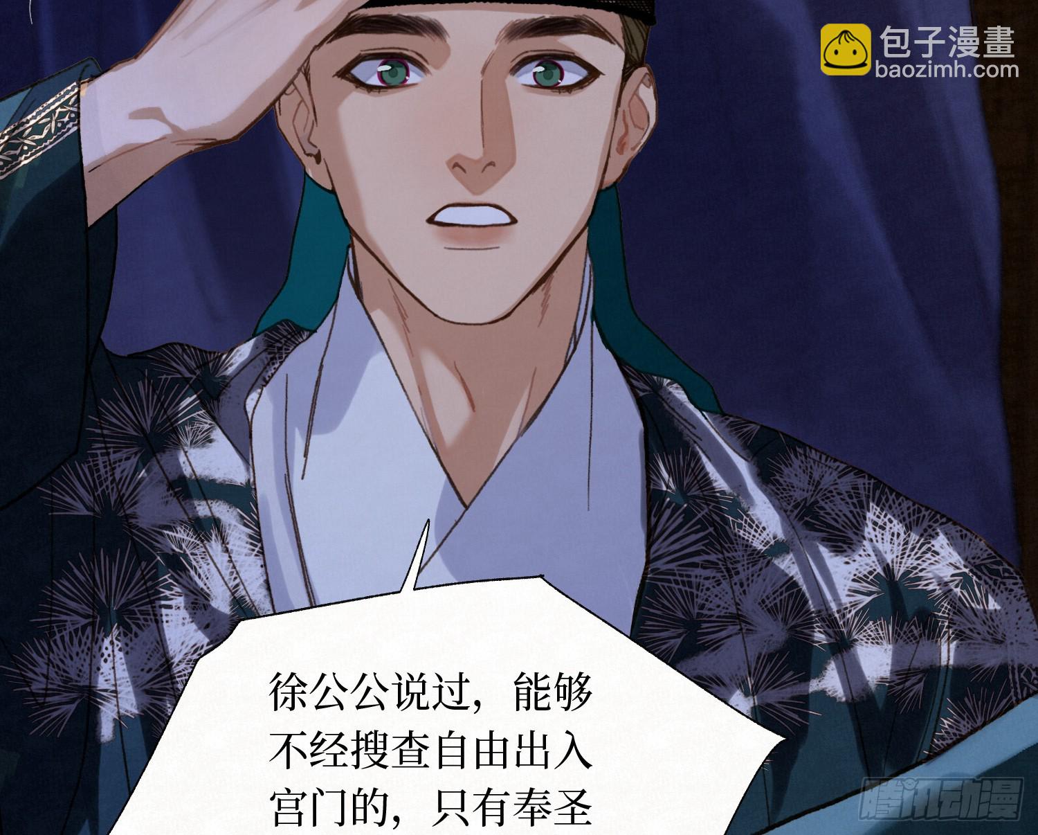 不健全關係 - 天啓篇·11(1/2) - 6