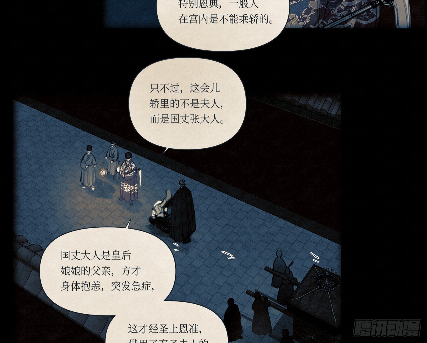 不健全關係 - 天啓篇·11(1/2) - 3