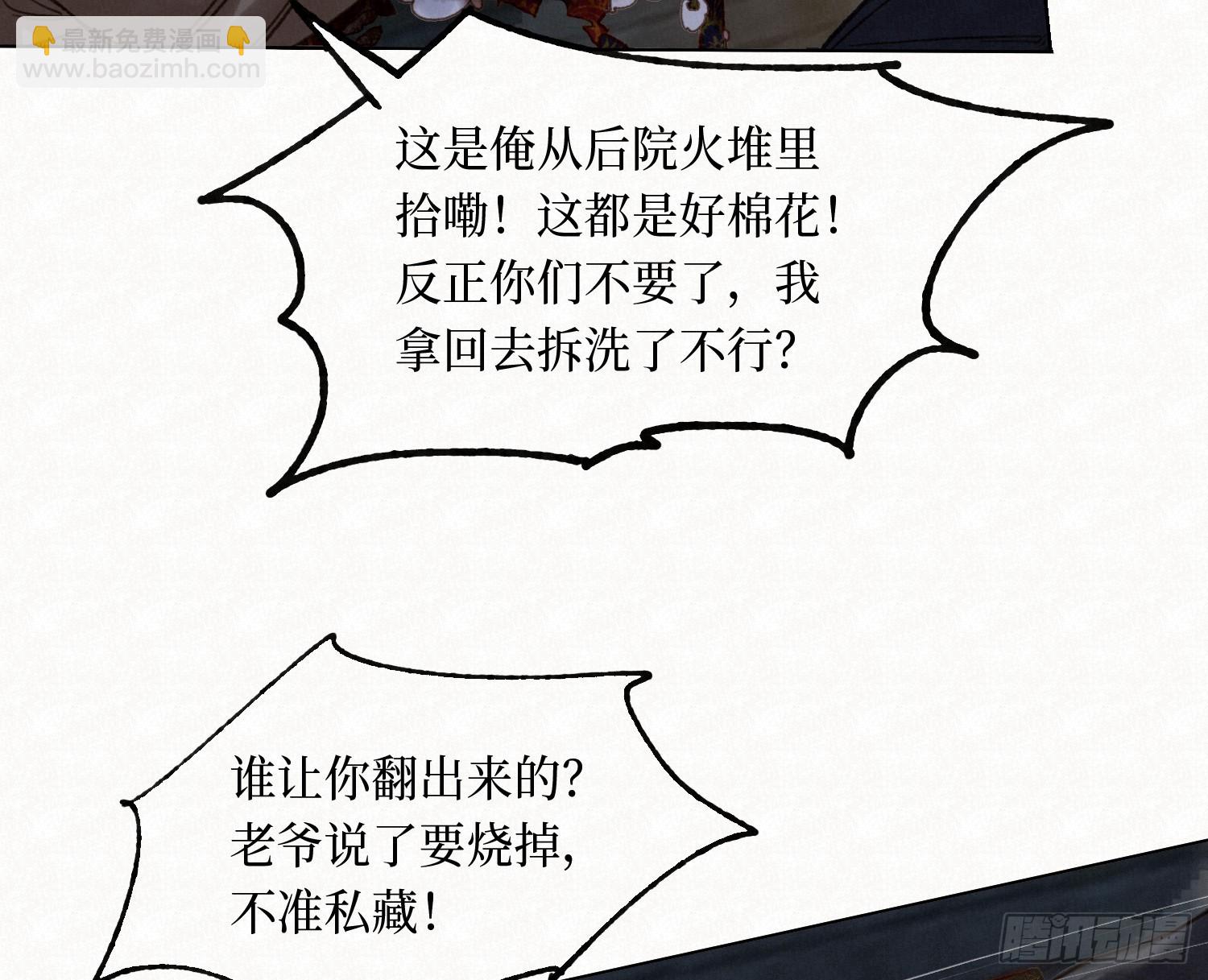 不健全關係 - 天啓篇·11(1/2) - 8