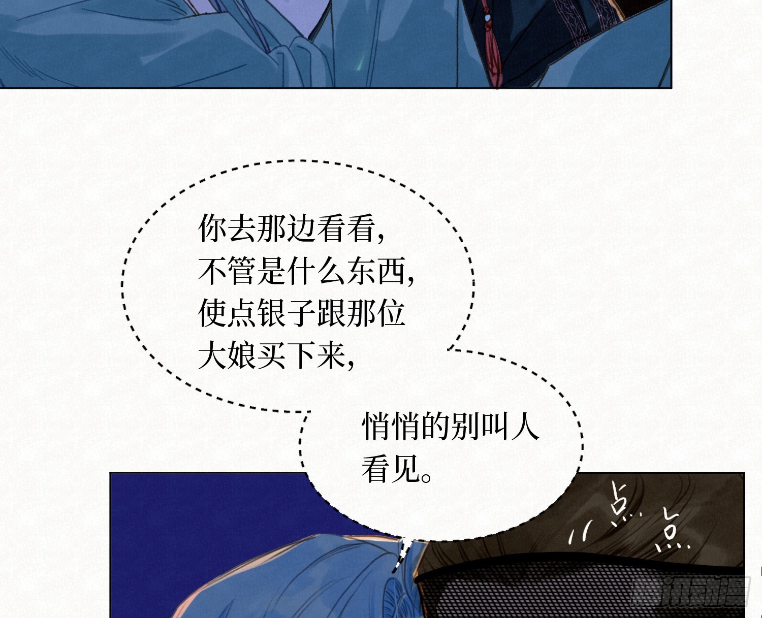 不健全關係 - 天啓篇·11(1/2) - 6