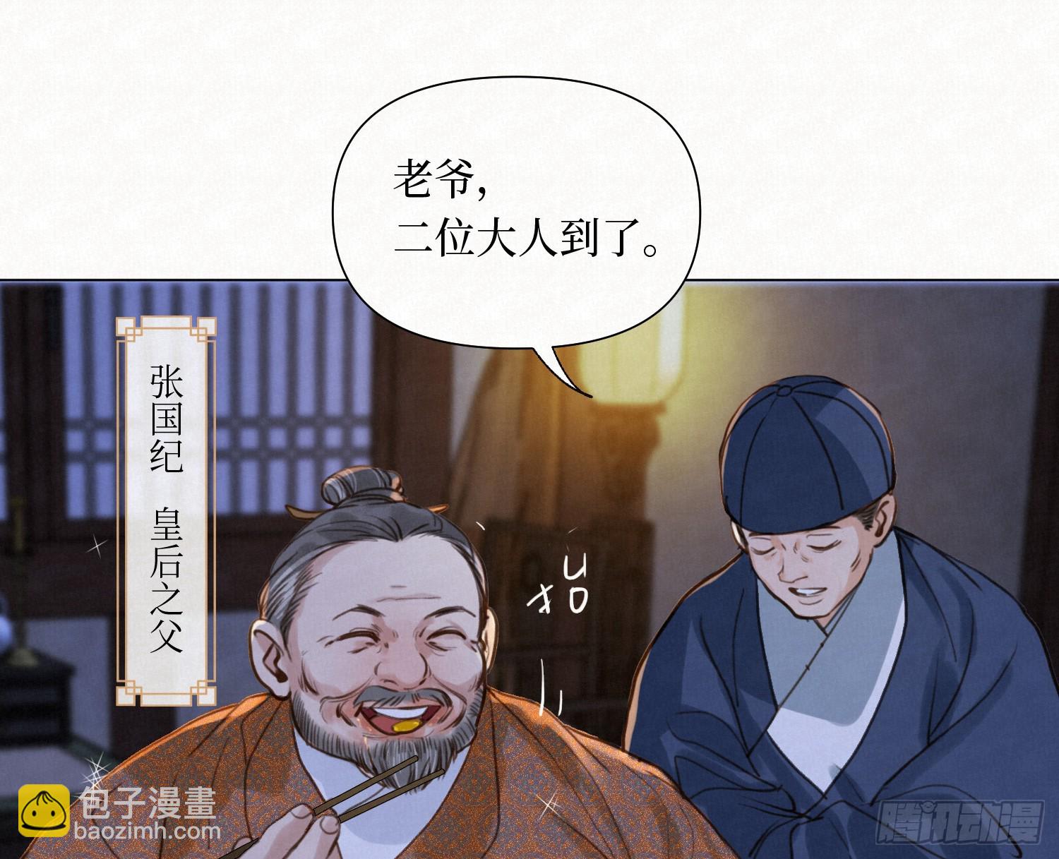 不健全關係 - 天啓篇·11(2/2) - 5