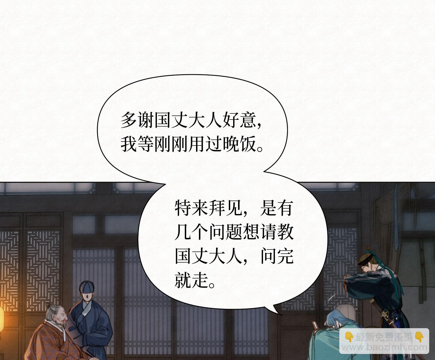 不健全關係 - 天啓篇·11(2/2) - 7