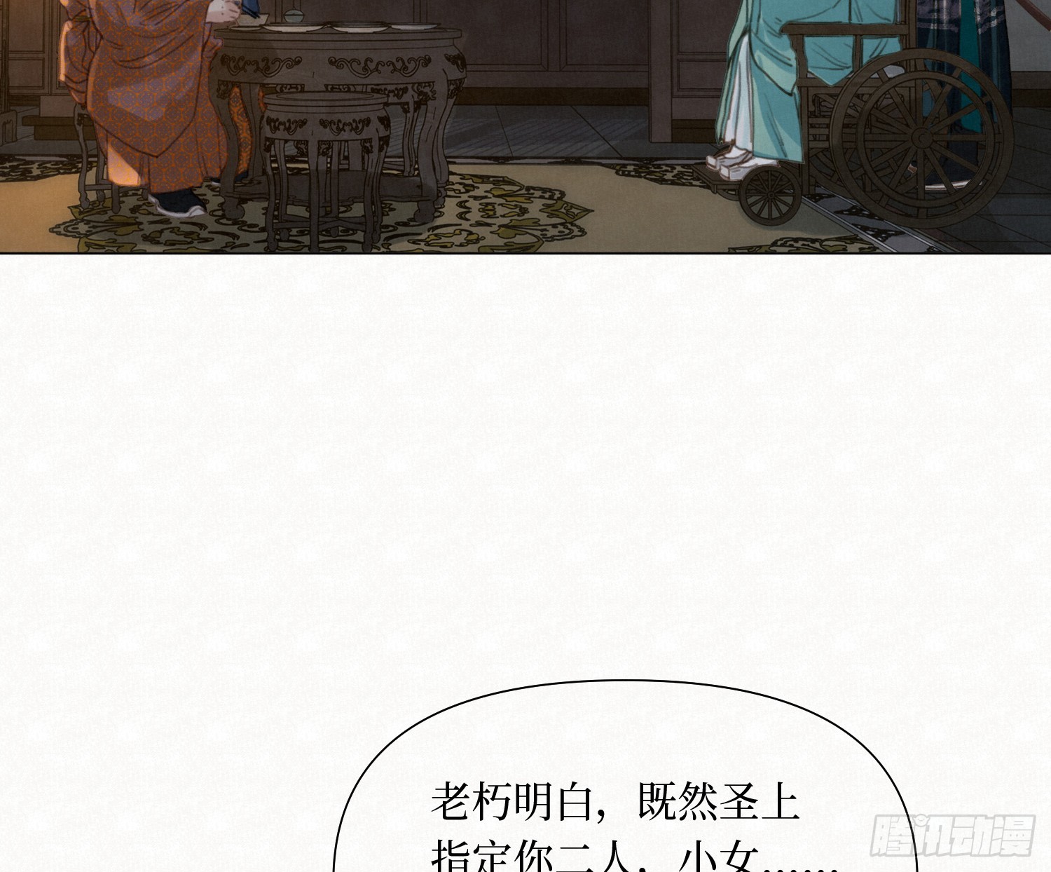 不健全關係 - 天啓篇·11(2/2) - 1