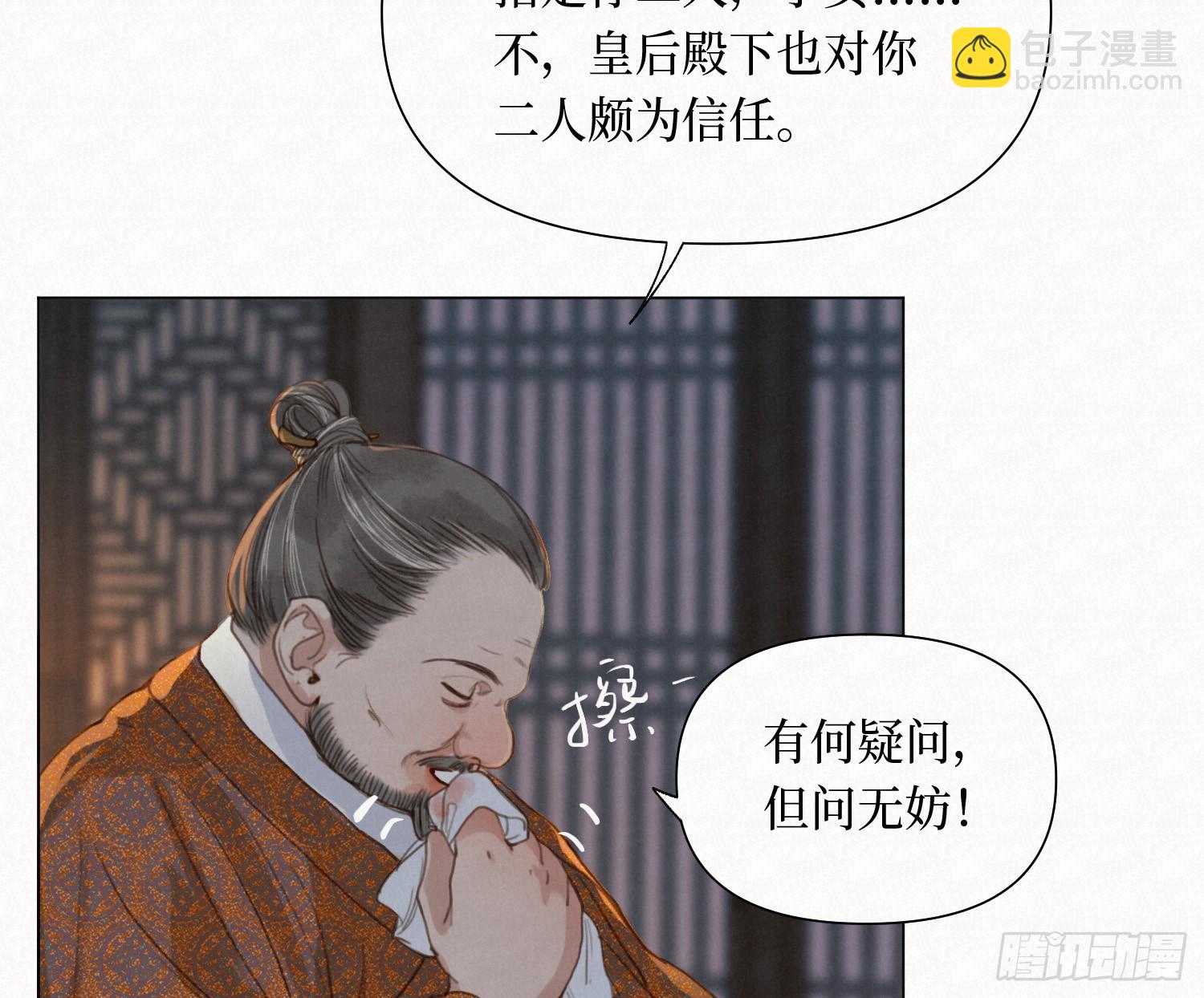 不健全關係 - 天啓篇·11(2/2) - 2