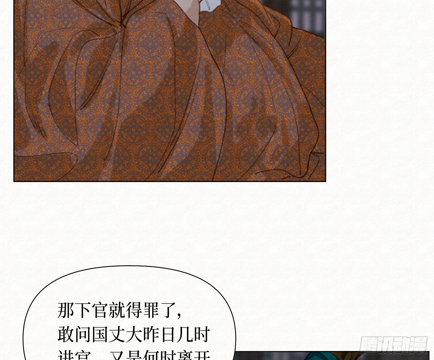 不健全關係 - 天啓篇·11(2/2) - 3