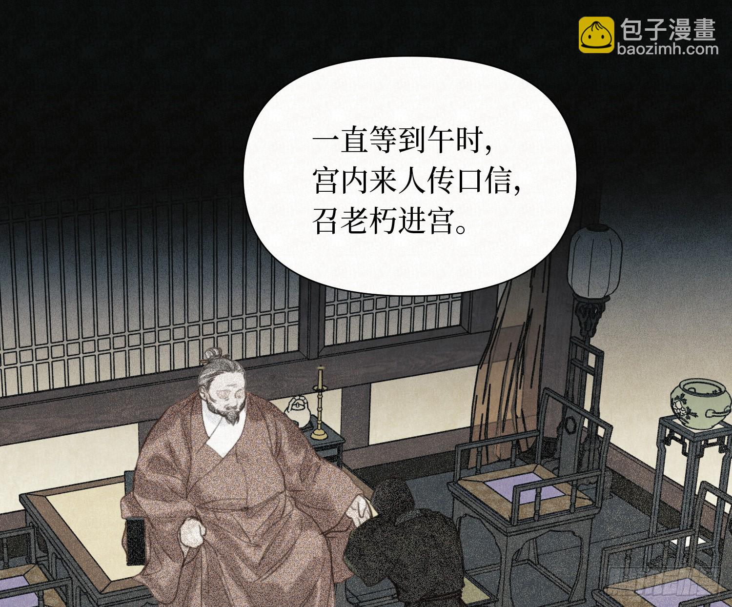 不健全關係 - 天啓篇·11(2/2) - 7