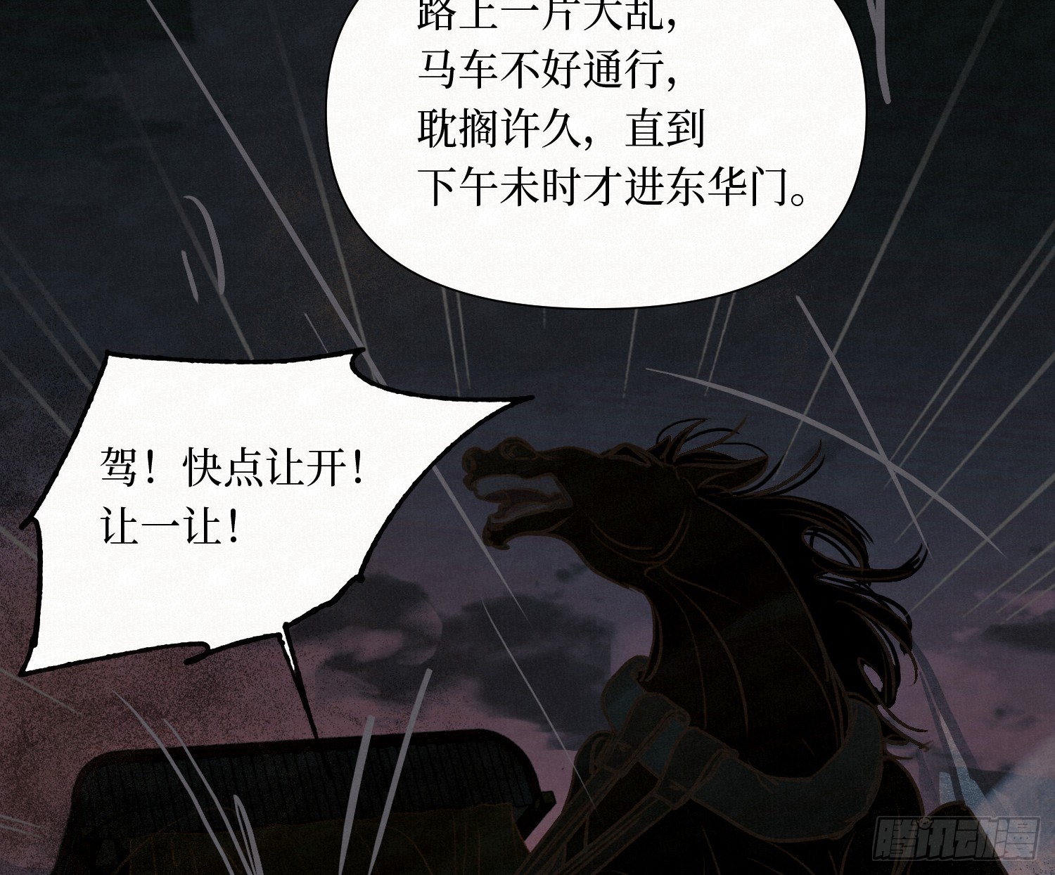 不健全關係 - 天啓篇·11(2/2) - 2