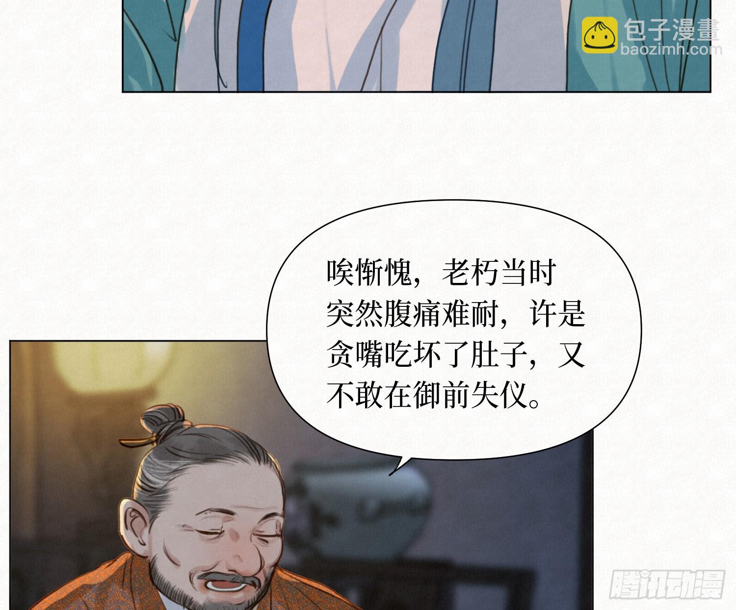 不健全關係 - 天啓篇·11(2/2) - 6