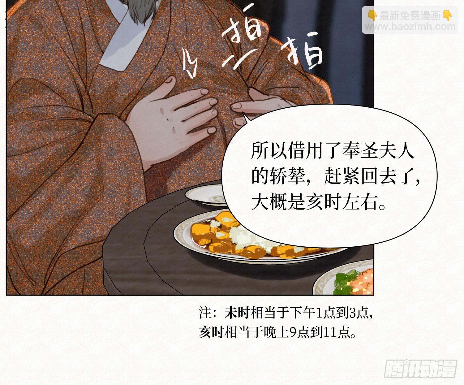 不健全關係 - 天啓篇·11(2/2) - 7